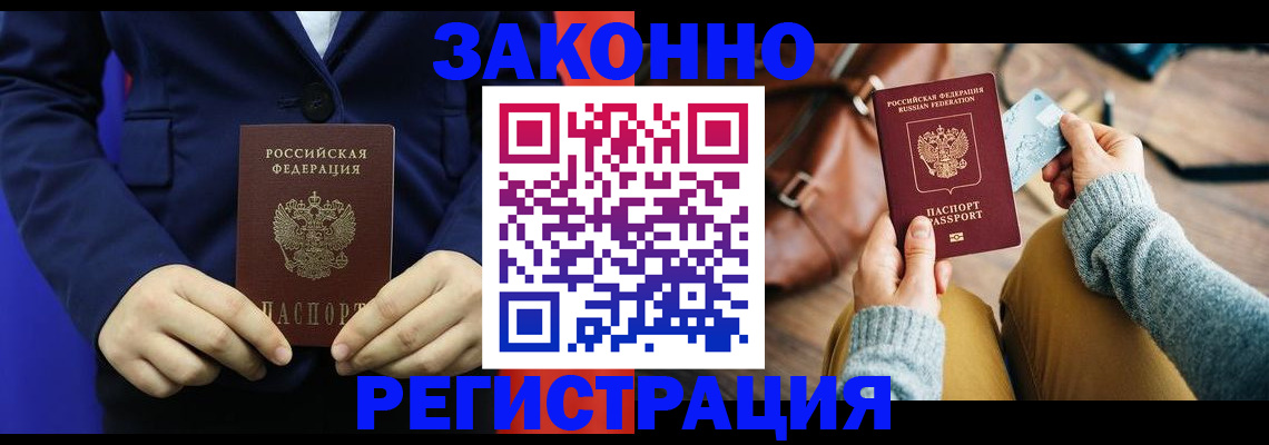 временная регистрация купить в Грязях