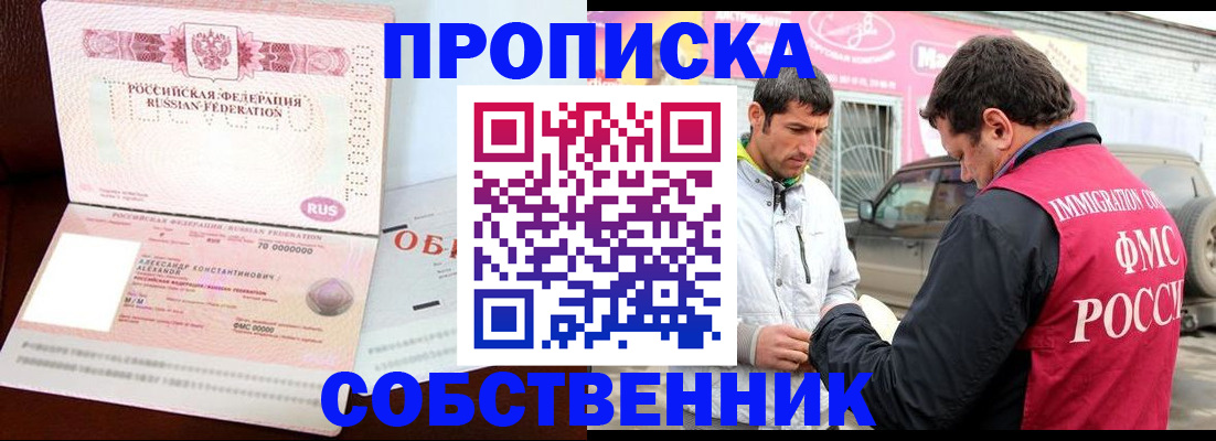 временная прописка в Грязях